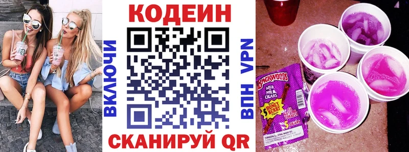 Кодеин Purple Drank  Елец 